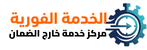 مركز الخدمة الفورية 
